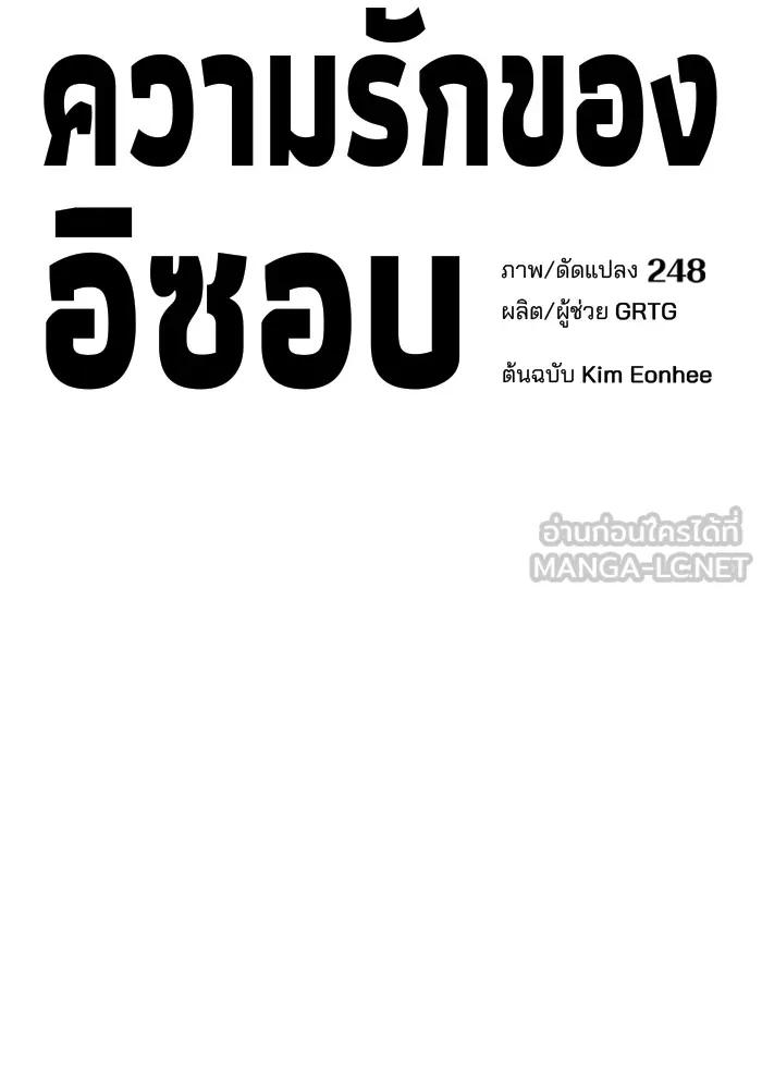 ความรักของอิซอบ ตอนที่ 59 รูปที่ 18