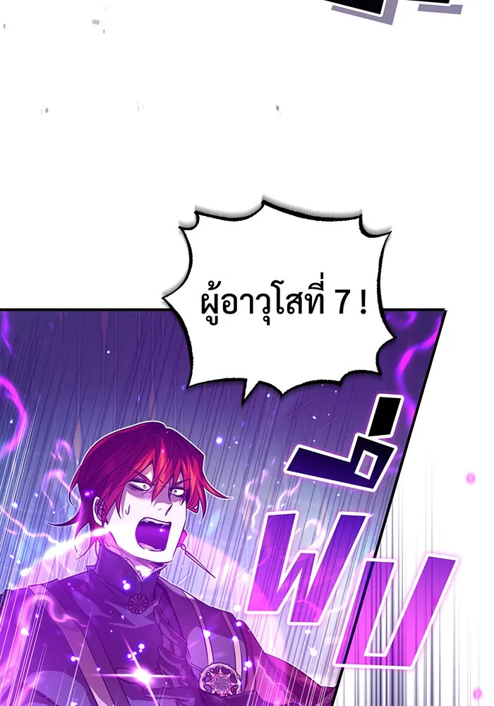 จอมเวทเกิดใหม่ในรอบ 66666 ปี ตอนที่ 88 รูปที่ 128