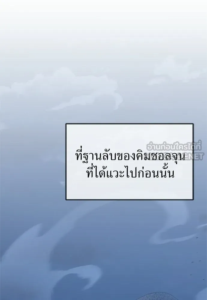 ผู้เชี่ยวชาญวันสิ้นโลก ตอนที่ 29 รูปที่ 24