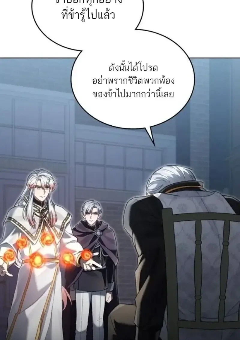 Reborn as the Enemy Prince เก_ดใหม_เป_นเจ_าชายในประเทศศ_ตร_ ตอนที่ ตอนที่ 88 รูปที่ 83