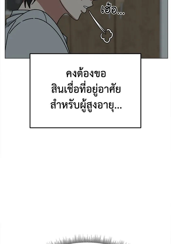 ช่วยเปลี่ยนฉันที ตอนที่ 330. ซีซัน 3 โคดกซู 2 รูปที่ 77