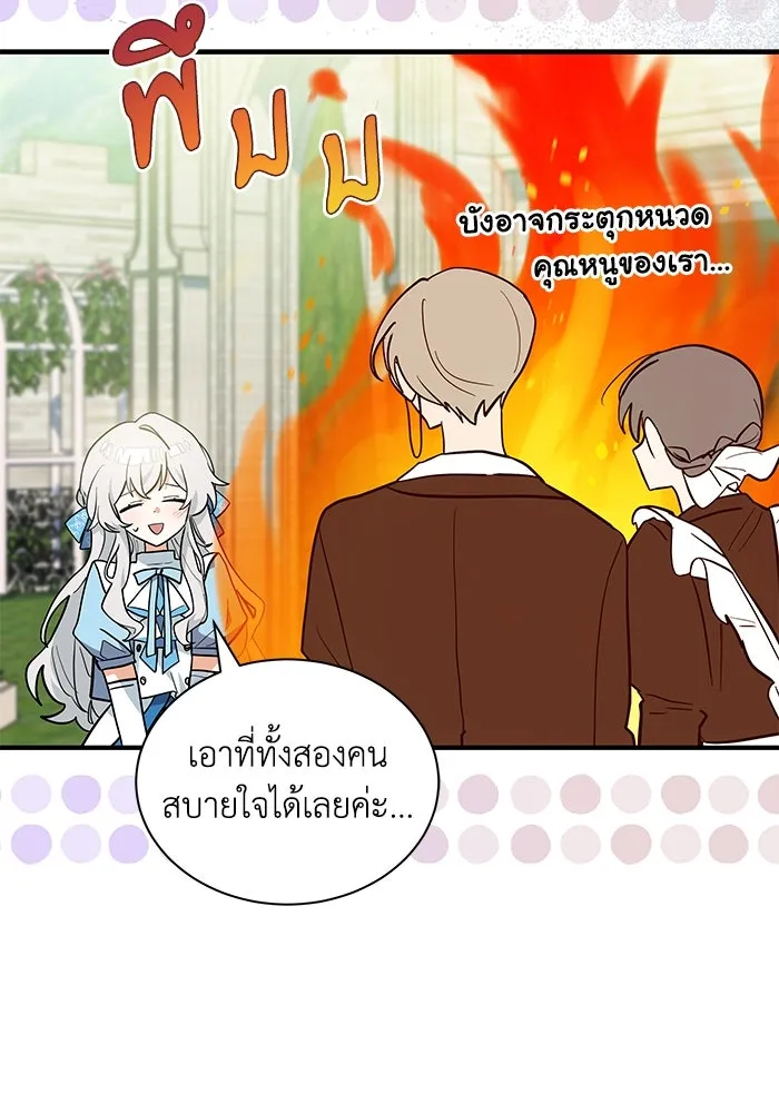 แมวน้อยในรังหมาป่า ตอนที่ 45 รูปที่ 32