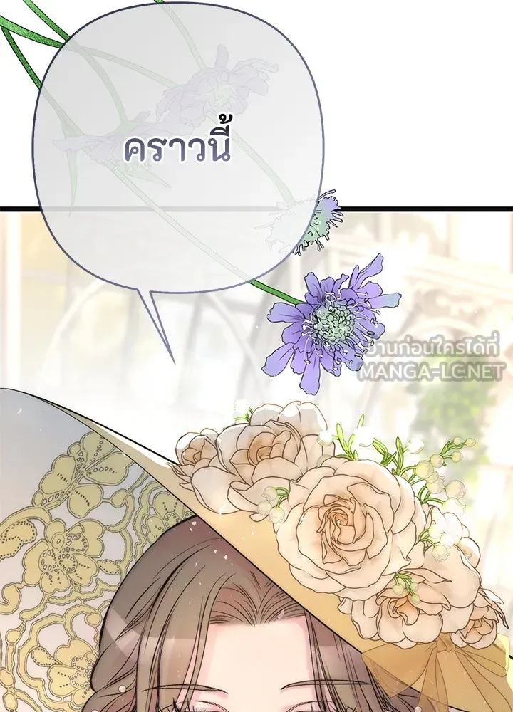 องค์ชายผู้อื้อฉาว ตอนที่ 49 รูปที่ 105