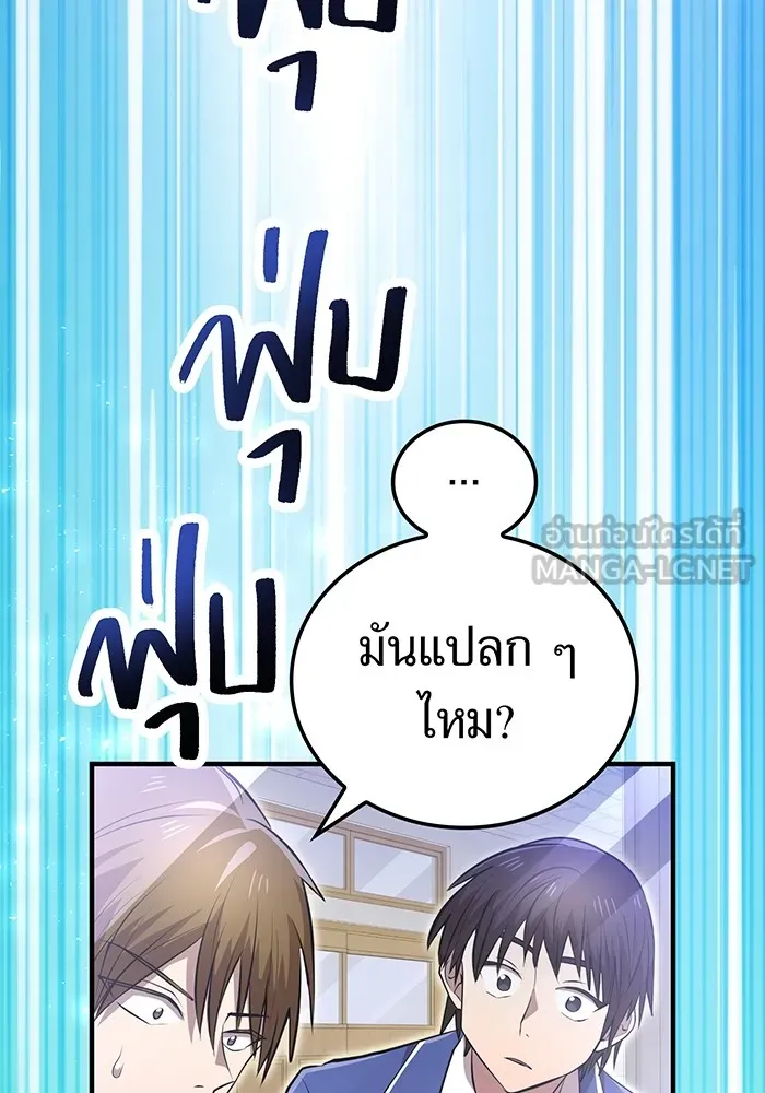 ฮันเตอร์สกิลโกง ตอนที่ 4 เหนือชั้น รูปที่ 81