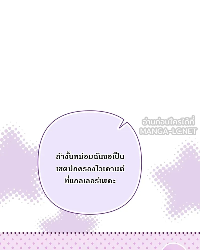 เจ้าสาวแกรนด์ดยุกปีศาจ ตอนที่ 43 รูปที่ 102