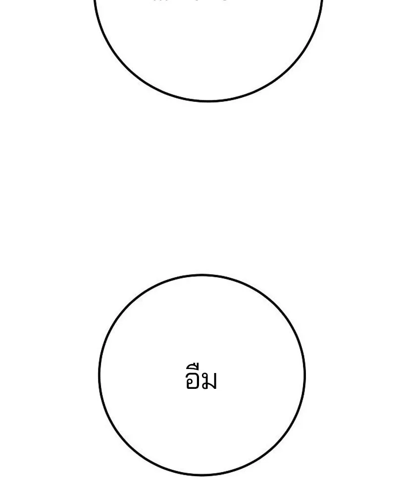 Player ตอนที่ 202 รูปที่ 85