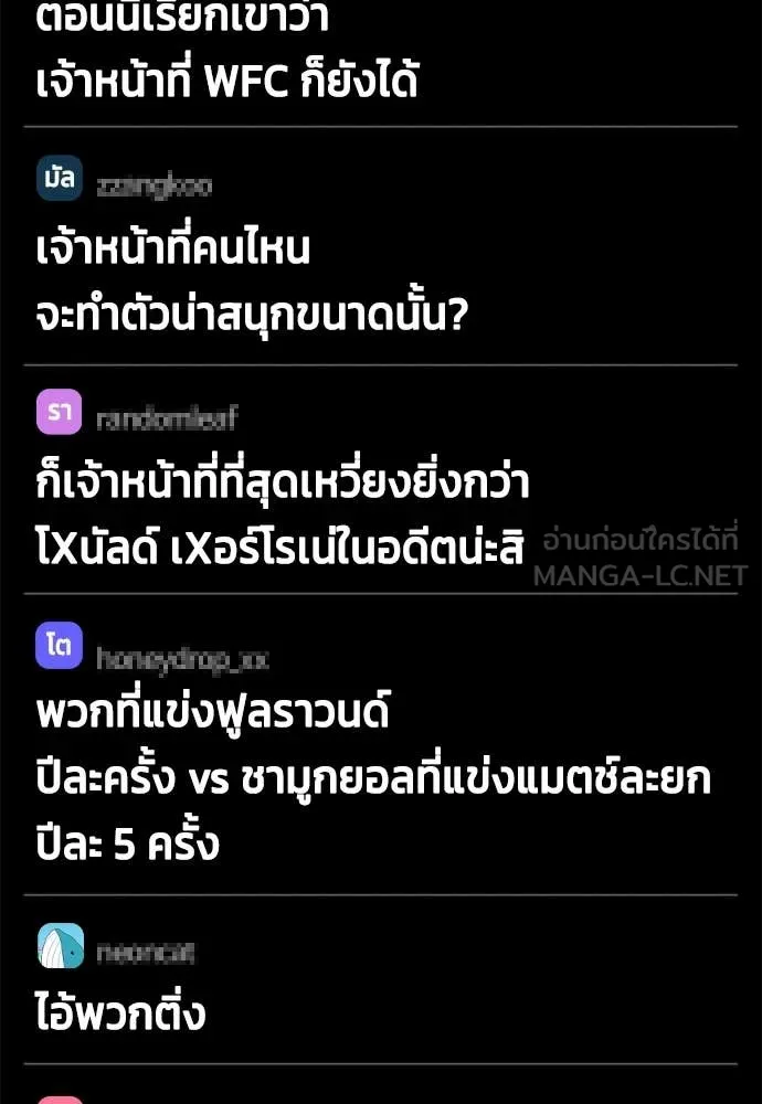 หมาหัวเน่า ตอนที่ 137 รูปที่ 176