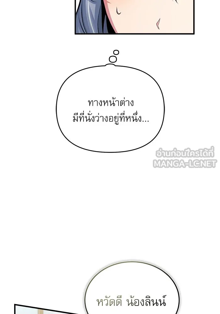 ศาสตราจารย์จำเป็นแห่งอะคาเดมี ตอนที่ 21 รูปที่ 78