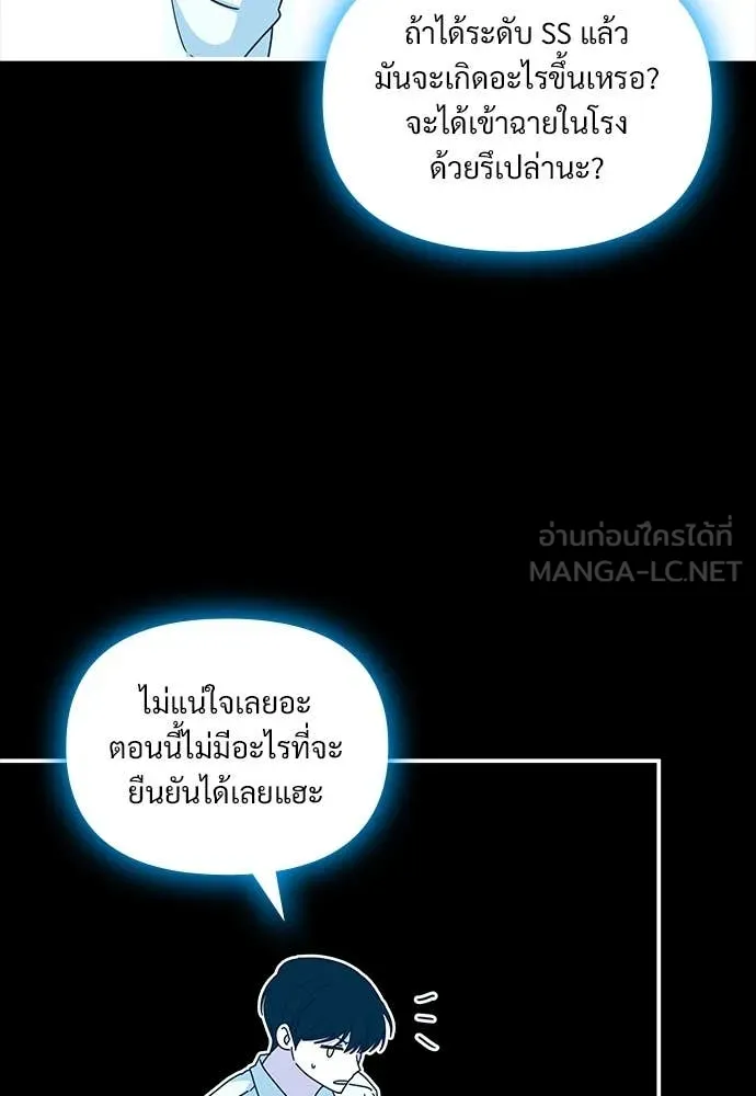 ฉันเนี่ยนะ ตอนที่ 71 รูปที่ 26