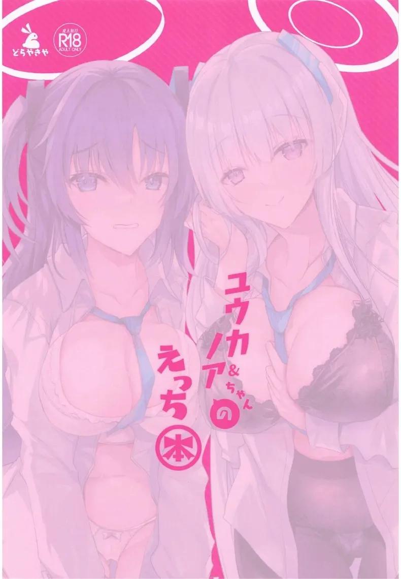 Doujin-Lc- อ่าน โดจิน มังฮวา เกาหลี ญี่ปุ่น จีน แปลไทย เรื่องลามกของยูกะกับโนอา (Inoue Takuya) (Blue Archive) ตอนที่ 1 2 3 4 5 6 7 8 9 10 11 12 13 14 ฟรี ไม่มีโฆษณา อ่าน โดจิน Manhwa เกาหลี ญี่ปุ่น จีน เรามีครบ คัดมาให้เน้นๆ โดจิน 18+ รับประกันความฟินโดย  Doujin Lc