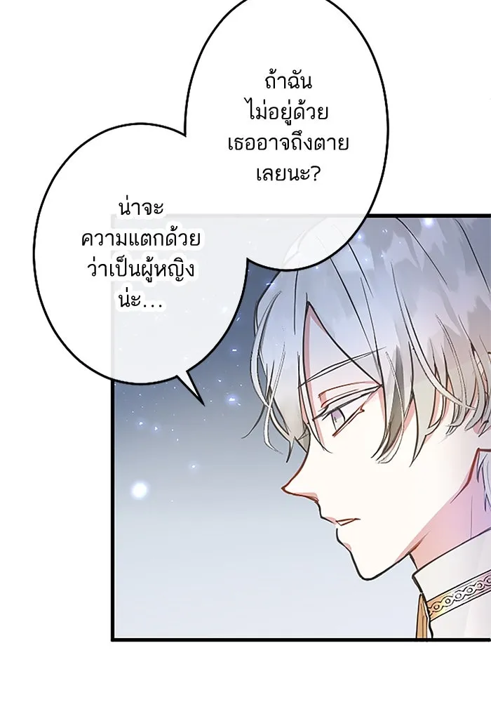 คุณหนูย้อนเวลามาเป็นอัศวิน ตอนที่ 8 รูปที่ 53