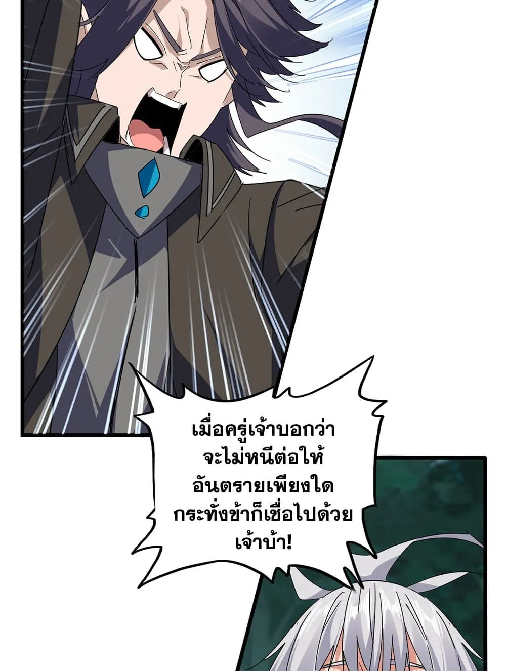 Magic Emperor ราชาจอมเวทย_ ตอนที่ ตอนที่ 703 รูปที่ 4