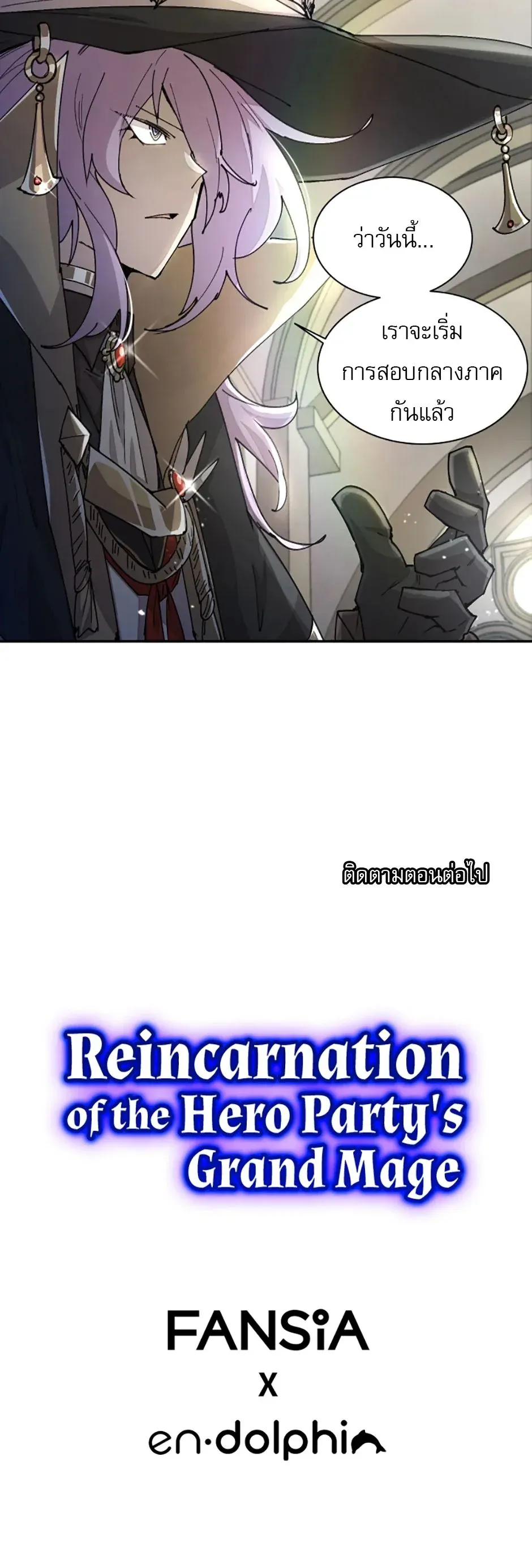 Reincarnation of the Hero Party_s Grand Mage การเก_ดใหม_ของมหาจอมเวทแห_งปาร_ต_ผ_กล_า ตอนที่ ตอนที่ 41 รูปที่ 7