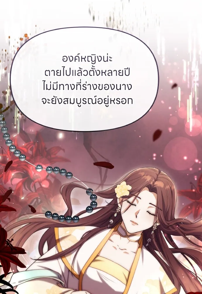 ข้าเนี่ยนะเป็นพระสนม ตอนที่ 83 ผลข้างเคียง รูปที่ 22