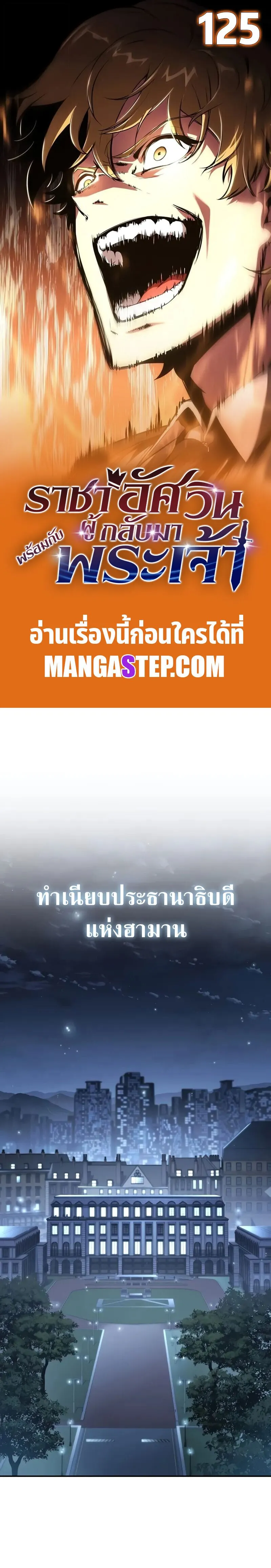 The Knight King Who Returned With a God ตอนที่ ตอนที่ 125 รูปที่ 1