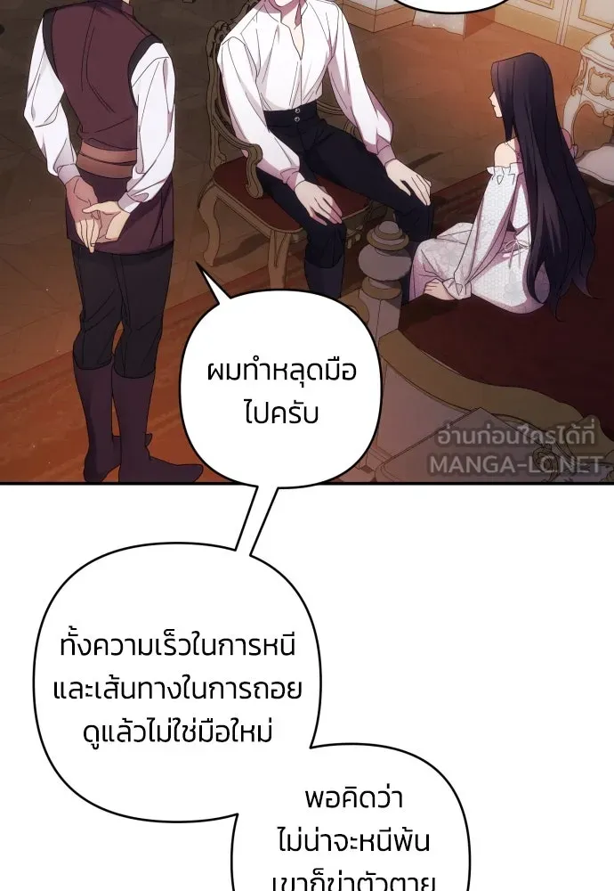 ฉันจะจีบท่านดยุกแดนเหนือ ตอนที่ 24 รูปที่ 63