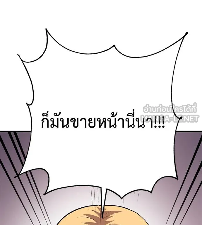 เรียกฉันว่าพระเจ้า ตอนที่ 20 รูปที่ 90