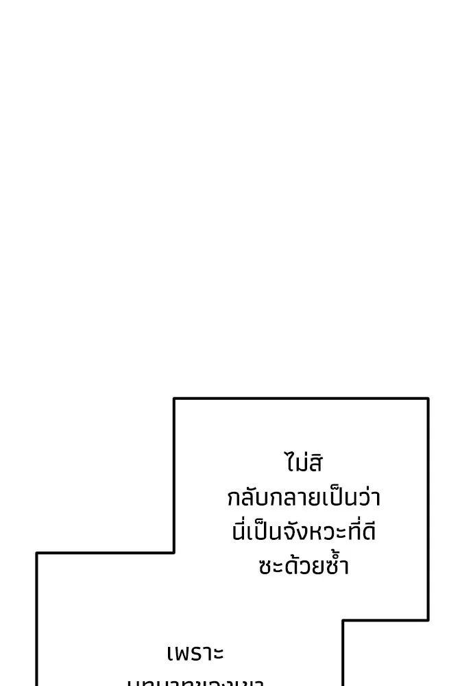 คมเขี้ยวชำระแค้น ตอนที่ 62 รูปที่ 85