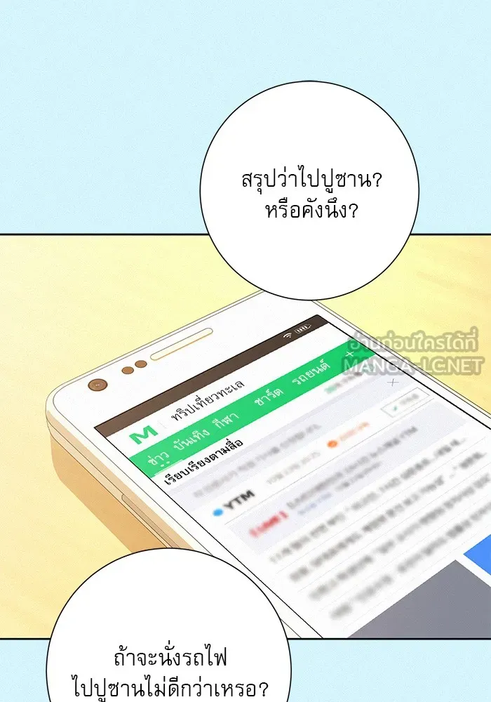 ปฏิบัติการรักวุ่นหัวใจ ตอนที่ 85 รูปที่ 63