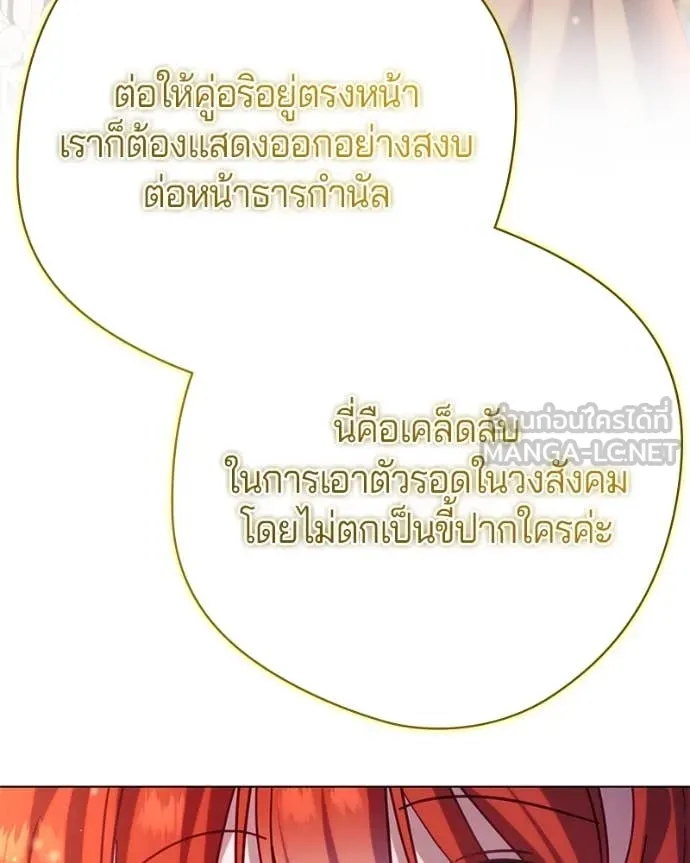 ถ้าเป็นนางร้าย ตอนที่ 23 รูปที่ 82