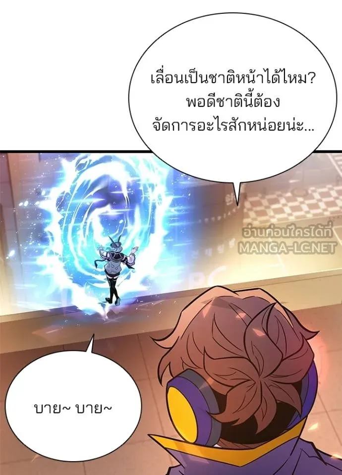 Villain to kill ตอนที่ 218 รูปที่ 104