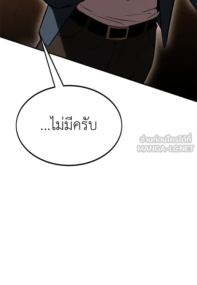 ไอ้เพลเยอร์นั่น ฉันฆ่ามันเอง ตอนที่ 24 รูปที่ 24