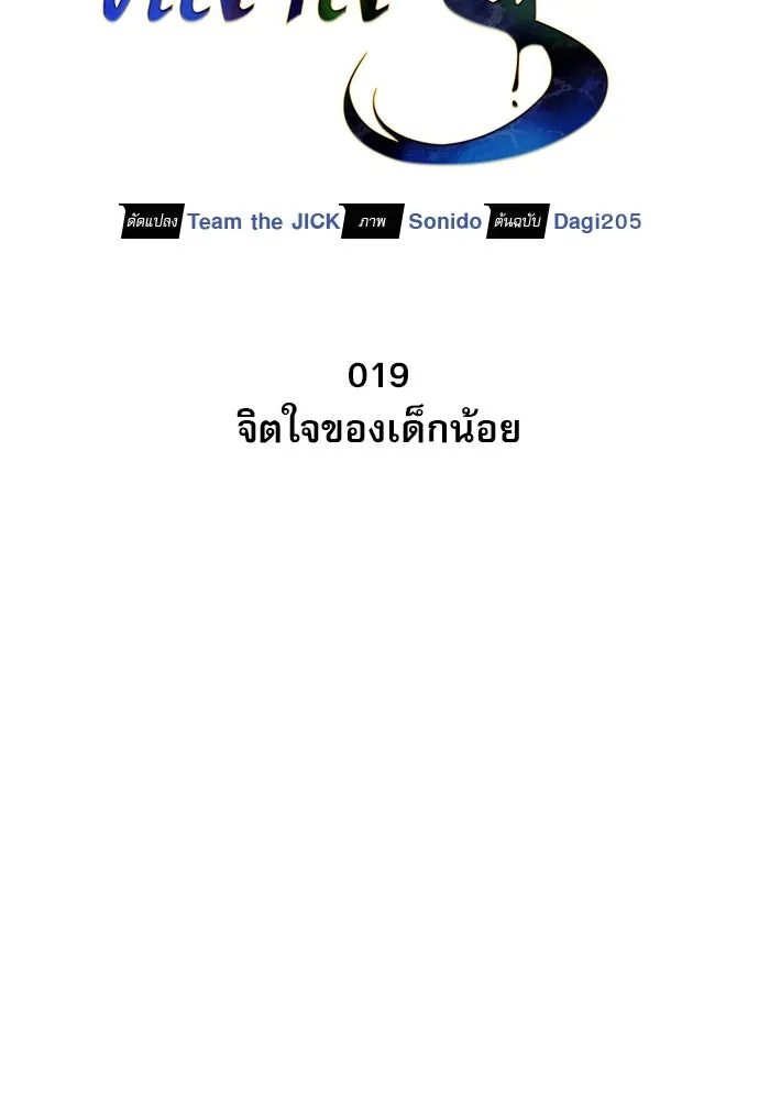 ชีวิตฮีลใจนายฮันเตอร์คลาส S ตอนที่ 19 รูปที่ 17