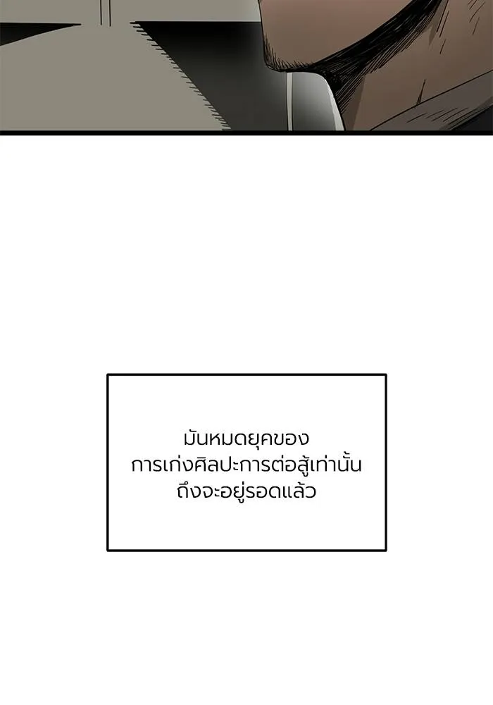 ราชาแห่งอ็อกทากอน ตอนที่ 4 รูปที่ 19