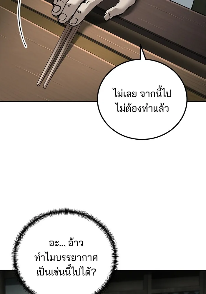 คุณปู่จอมยุทธกับหลานสาวสุดแกร่ง ตอนที่ 85 รูปที่ 104