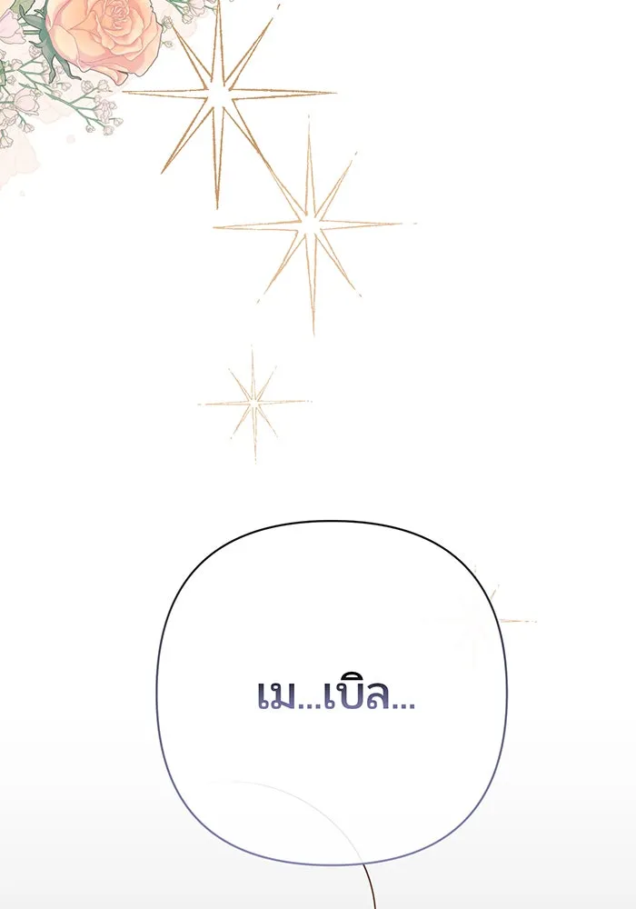 หนูน้อยทรราช ตอนที่ 44 รูปที่ 109