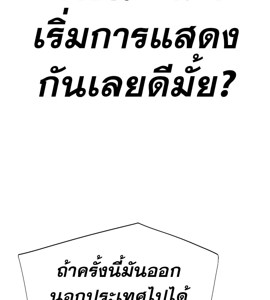 คอลเซ็นเตอร์เปลี่ยนชีวิต ตอนที่ 69 การแสดงสุดอันตราย รูปที่ 185