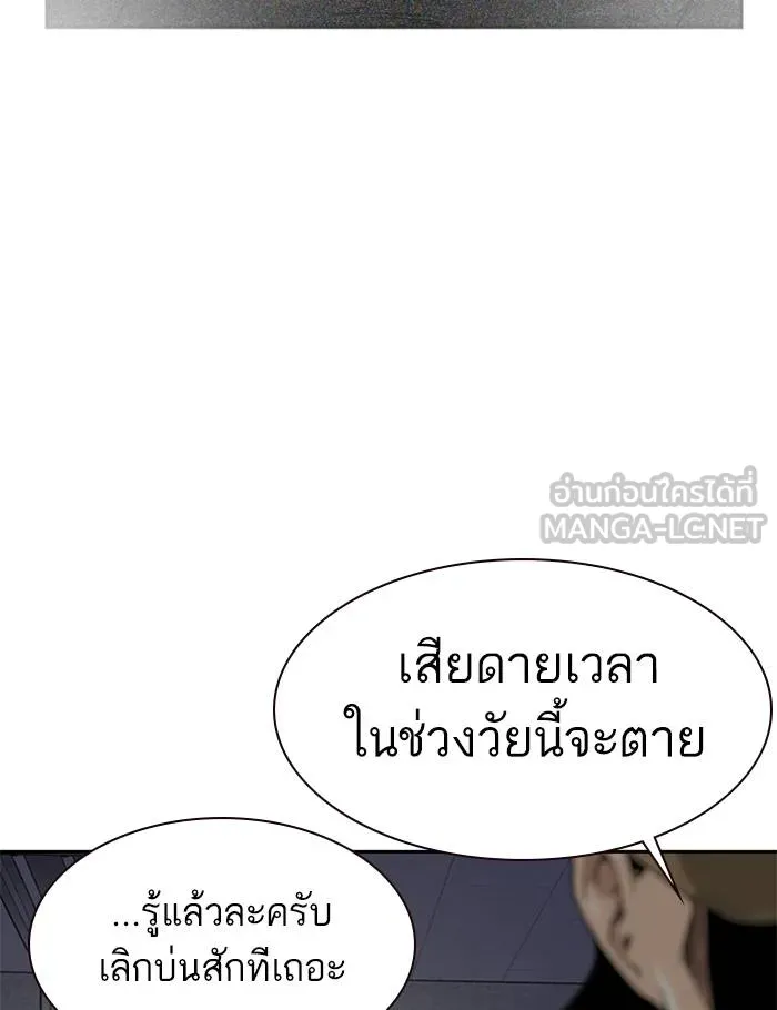 To not die ตอนที่ 54 รูปที่ 120
