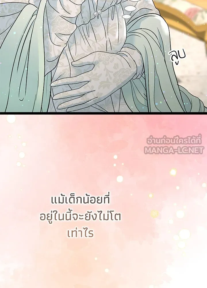 องค์ชายผู้อื้อฉาว ตอนที่ 100 รูปที่ 99