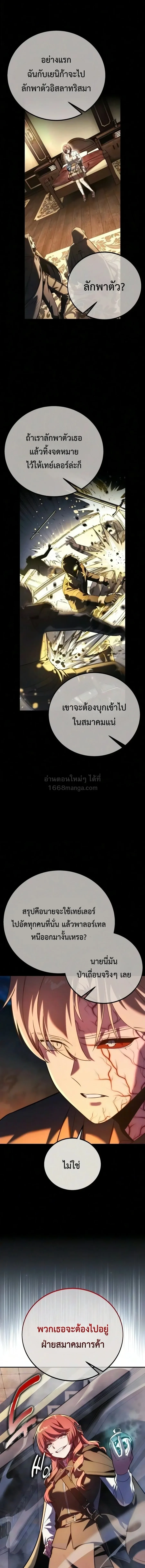 The Extra_s Academy Survival Guide ส_ดยอดค_ม_อเอาช_ว_ตรอดในอคาเดม_ ตอนที่ ตอนที่ 112 รูปที่ 8