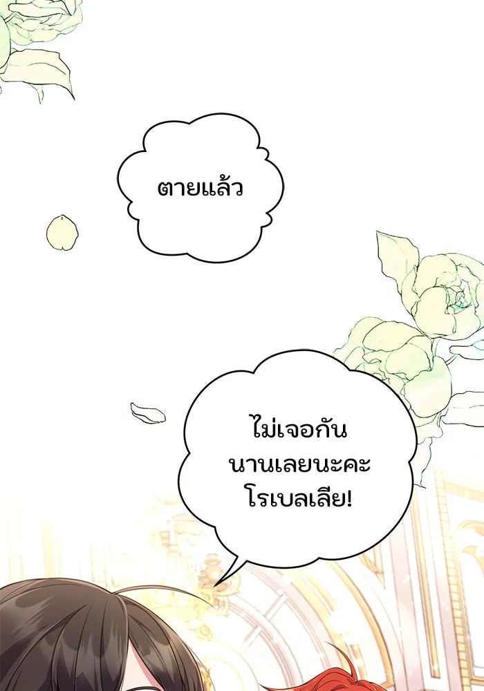 แผนหย่าสามีทรราช ตอนที่ 2 รูปที่ 122