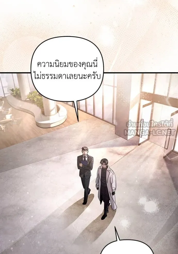 เชื่อเถอะ ฉันเป็นฮัน ตอนที่ 48 รูปที่ 73