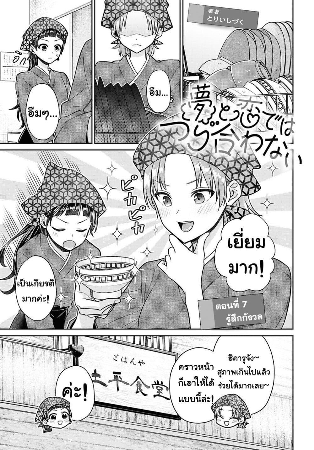 Manga-lc-com อ่านมังงะ อ่านการ์ตูน ออนไลน์ ฟรี Yume to Koi dewa Tsuriawanai ตอนที่ 1 2 3 4 5 6 7 8 9 10 11 12 13 14 ฟรี ไม่มีโฆษณา Manga-lc - อ่าน มังงะ อ่าน การ์ตูน ออนไลน์ อ่านมังงะ ฟรี