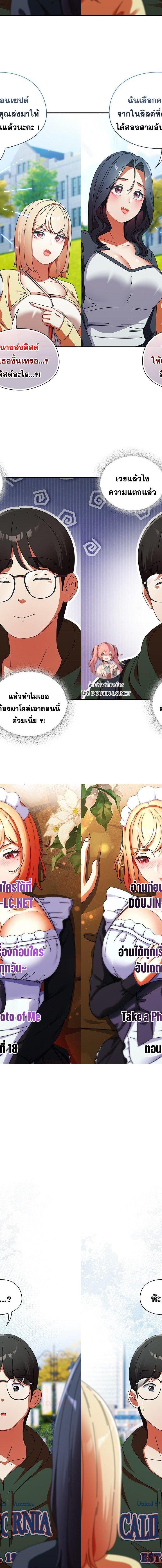Take a Photo of Me ตอนที่ 18 1