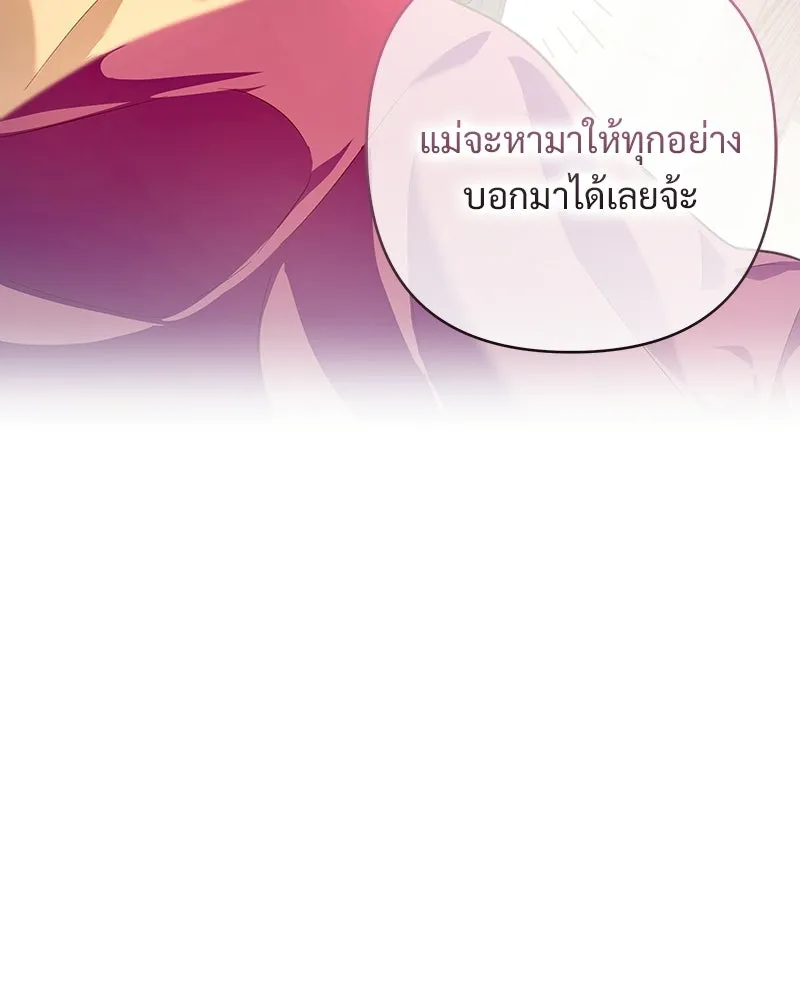 เจ้าสาวแกรนด์ดยุกปีศาจ ตอนที่ 4 รูปที่ 127