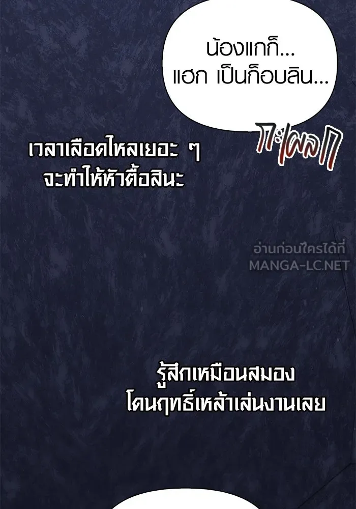 เอาชีวิตรอดในเกมฉบับคนเถื่อน ตอนที่ 3 รูปที่ 90