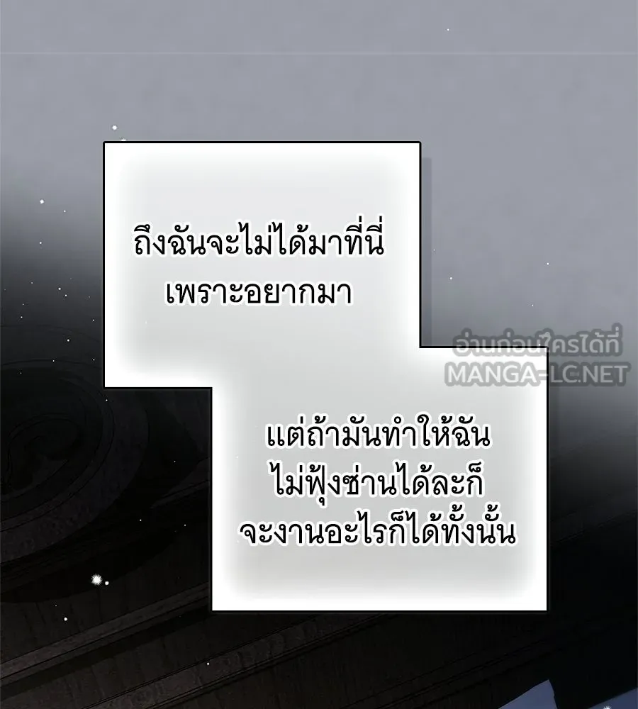 สาว(ลับ)ใช้ของท่านเคานต์ตาบอด ตอนที่ 55 รูปที่ 135