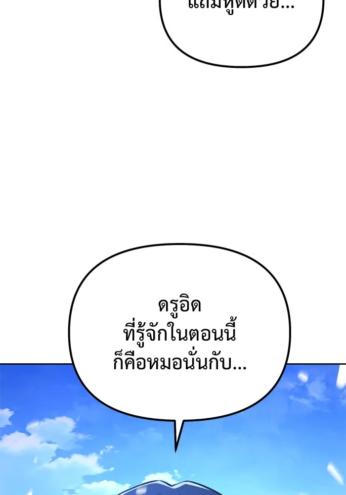 การกลับมาของทรราชวันสิ้นโลก ตอนที่ 48 รูปที่ 103