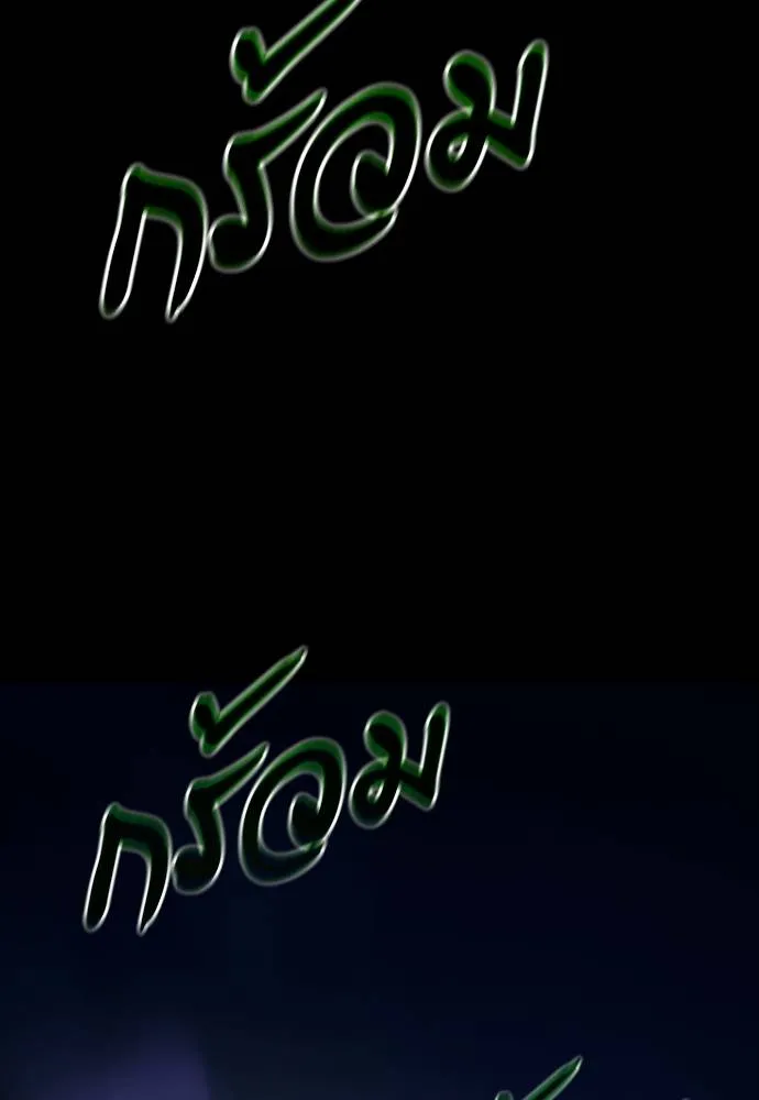 ยมราชลงทัณฑ์ ตอนที่ 49 รูปที่ 178