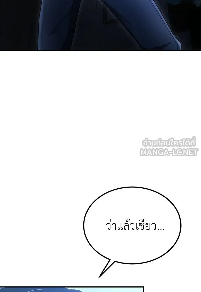 ผู้เชี่ยวชาญวันสิ้นโลก ตอนที่ 1 รูปที่ 186