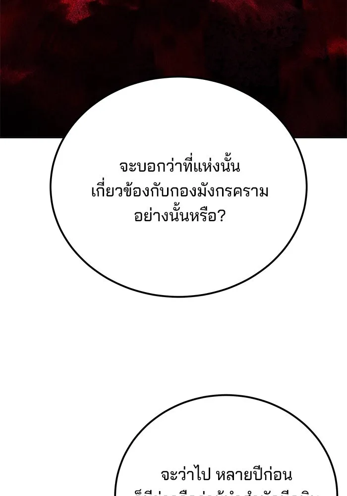 คุณปู่จอมยุทธกับหลานสาวสุดแกร่ง ตอนที่ 100 (จบซีซัน 1) รูปที่ 113