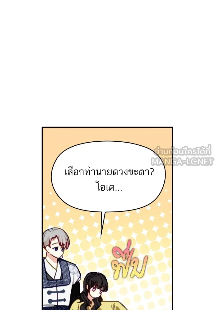 บุตรสาวของดยุกปีศาจ ตอนที่ 128 รูปที่ 42