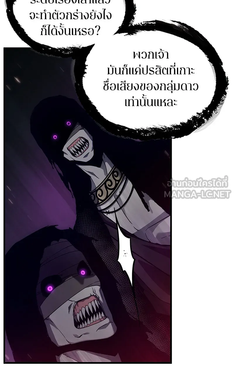 Omniscient Reader อ่านชะตาวันสิ้นโลก ตอนที่ 29 งานเลี้ยงกลุ่มดาว (4) รูปที่ 93