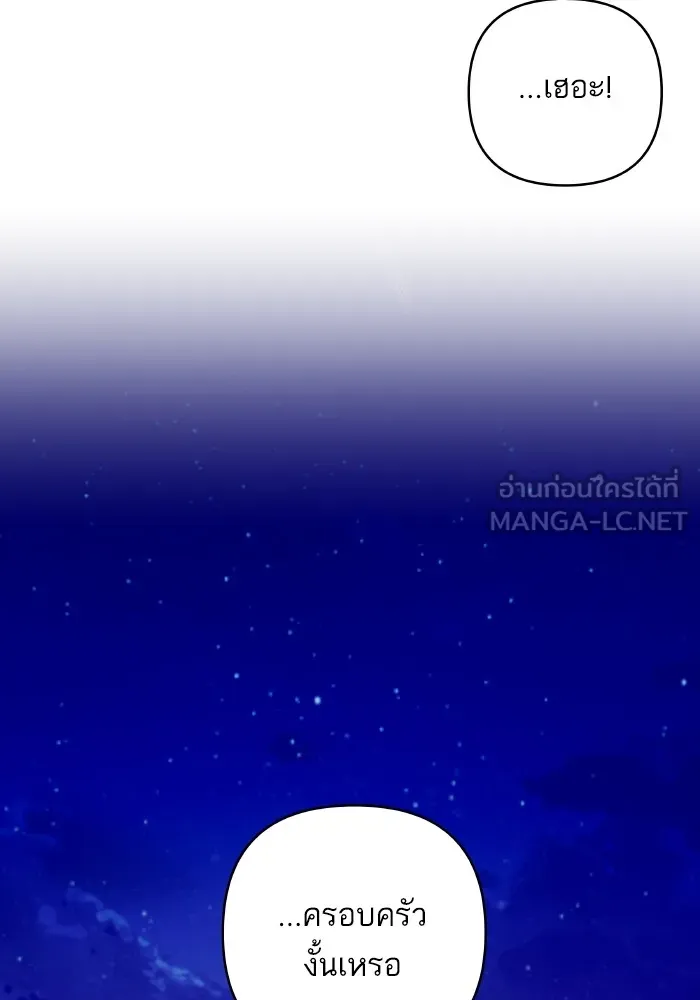 บุตรสาวของดยุกปีศาจ ตอนที่ 133 รูปที่ 63