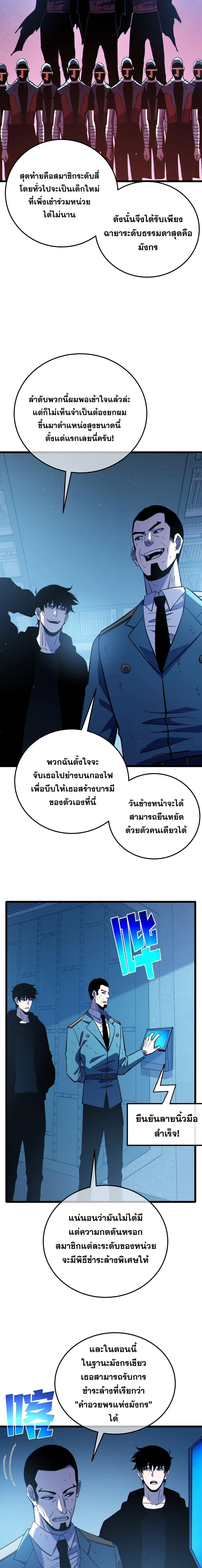 My Passive Skills Are Invincible จ_ต_อ_กคร_ง พร_อมสก_ลต_ดต_วไร_เท_ยมทาน ตอนที่ ตอนที่ 124 รูปที่ 16