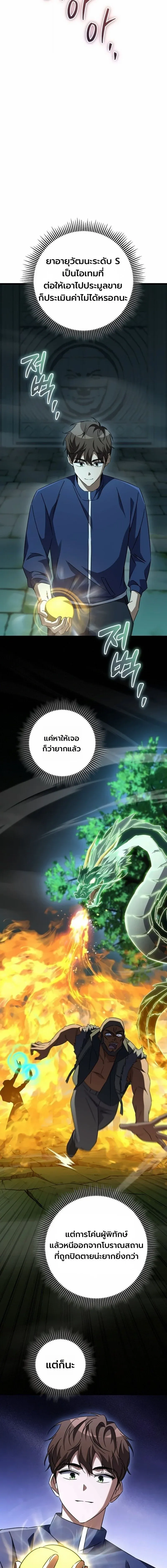 The Returned Extra Becomes a Genius ต_วประกอบผ_หวนค_นส_จอมเวทอ_จฉร_ยะ ตอนที่ ตอนที่ 49 รูปที่ 6